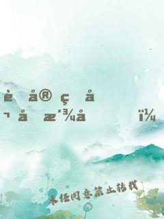 虐完病嬌反派后，他哭著求我別走